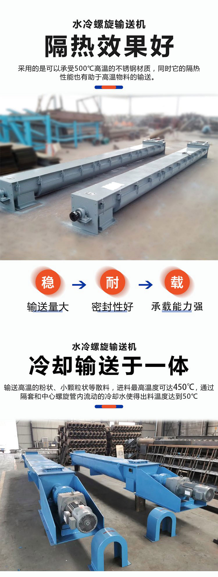 水冷螺旋輸送機(jī)冷卻效果好、輸送量大、可以克服普通螺旋輸送機(jī)在輸送高溫物料時(shí)易變形的問題