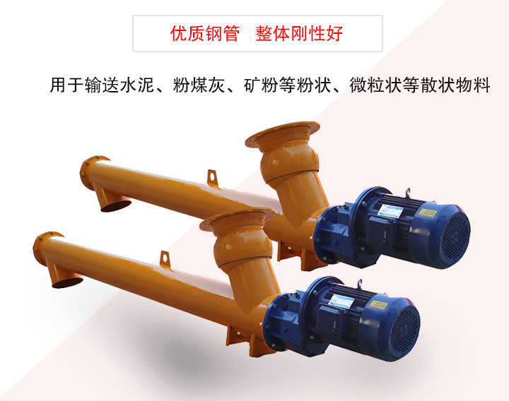水泥螺旋給料機(jī)用于輸送水泥、粉煤灰、礦粉等粉狀、微粒狀等散狀物料