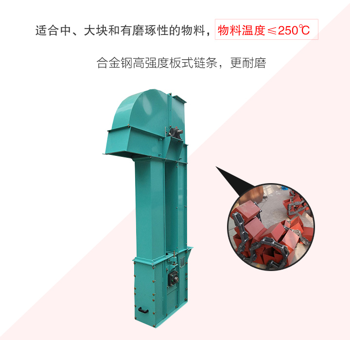 板鏈斗式提升機采用板式鏈條為牽引件，適合輸送磨琢性物料