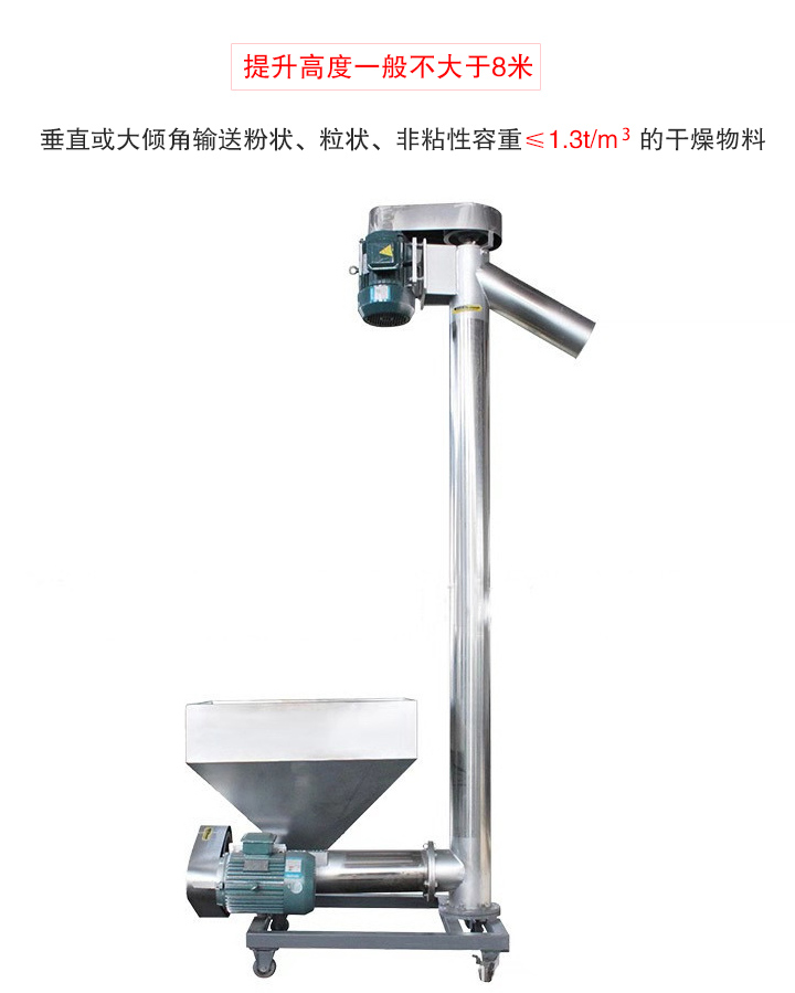 立式輸送機(jī)垂直或大傾角輸送粉狀、粒狀、非粘性容重≤1.3t/m   的干燥物料