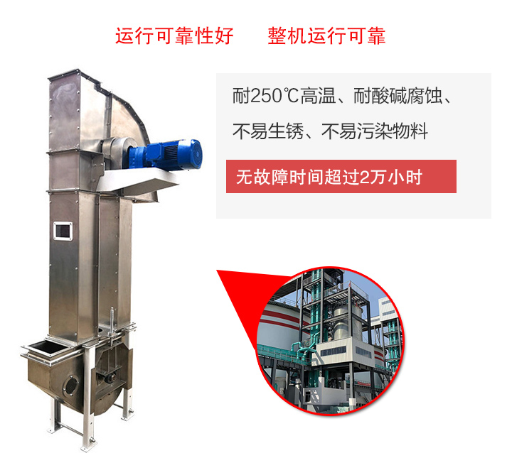 不銹鋼斗式提升機(jī)耐腐蝕、耐高溫、不易生銹、干凈衛(wèi)生