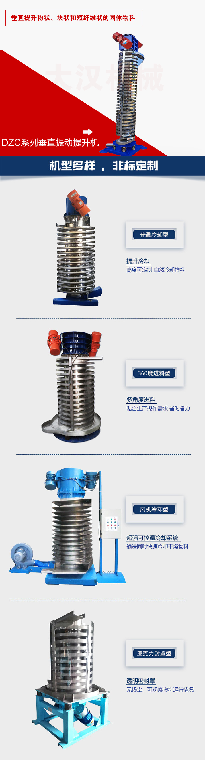垂直振動(dòng)提升機(jī)向上/向下垂直提升粉末、顆粒、塊狀物料